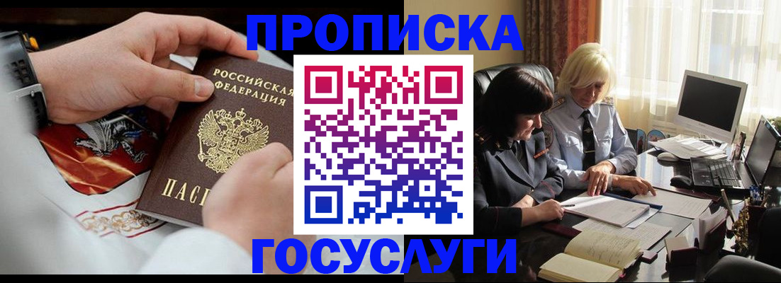 временная регистрация в квартире в Уссурийске