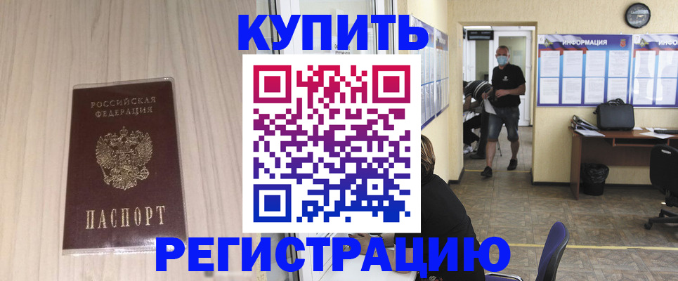 прописка для работы в Уссурийске